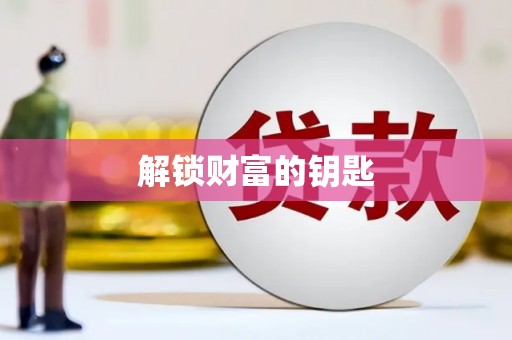 澳门半岛解锁财富的钥匙