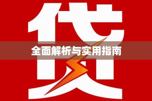 澳门半岛全面解析与实用指南
