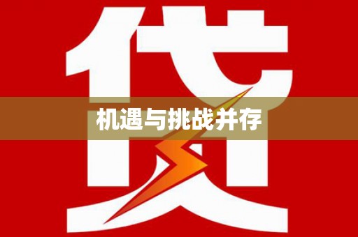 澳门半岛机遇与挑战并存