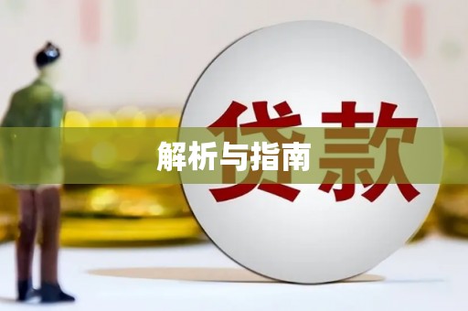 澳门半岛解析与指南