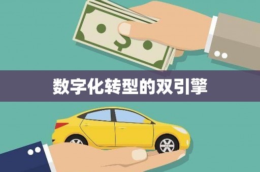 澳门半岛数字化转型的双引擎
