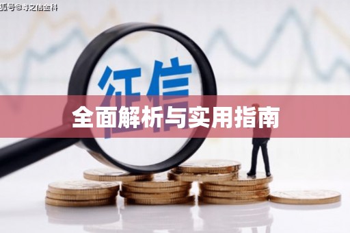 澳门半岛全面解析与实用指南