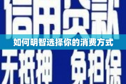 澳门半岛如何明智选择你的消费方式