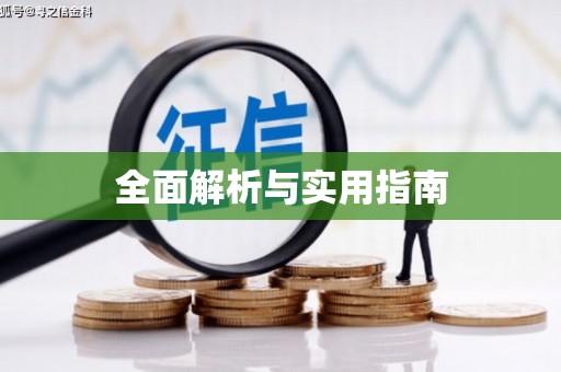 澳门半岛全面解析与实用指南